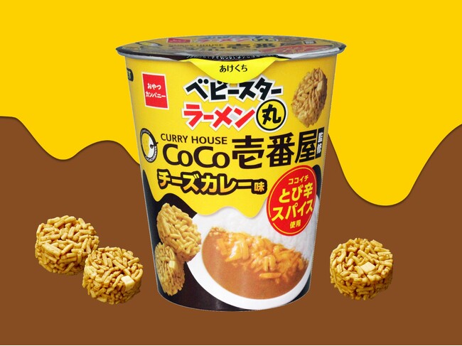 パクッと一粒で「ココイチ」の味を。いつでもどこでも楽しめる！ココイチ × ベビースターラーメン丸