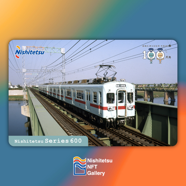 西鉄電車開業100周年記念NFTカードを販売いたします！