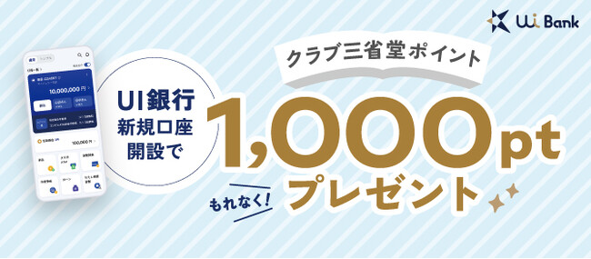 三省堂書店「つながる本棚」でUI銀行との連携企画をスタート