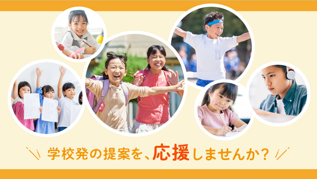 埼玉県戸田市とふるさとチョイス、ふるさと納税制度を活用したガバメントクラウドファンディング(R)で、子どもたちや学校発の未来の学びの実現を目的としたプロジェクトを開始