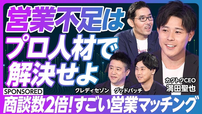 日本最大級の営業マッチングプラットフォーム「カクトク」、ビジネス映像メディア「PIVOT」にて「すごい営業」をテーマにした動画コンテンツを公開