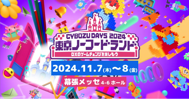 請求管理ロボ、サイボウズのクラウドサービス統合イベント「Cybozu Days 2024」に出展