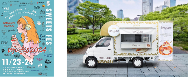 スイーツの祭典に「BRULEE CAR（ブリュレカー）」出店決定