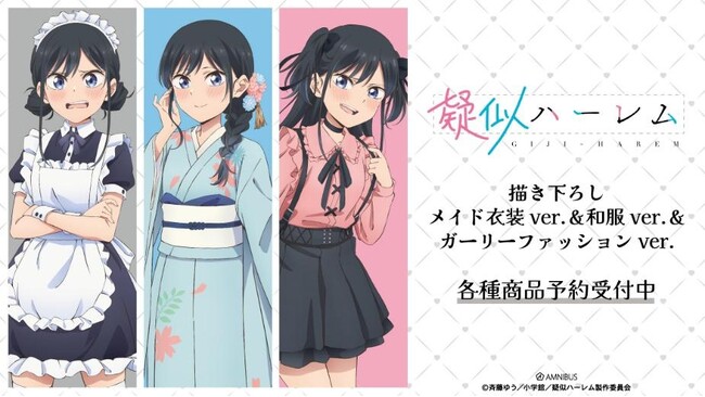 TVアニメ「疑似ハーレム」の描き下ろし 七倉 凛 トレーディングアクリルスタンドなどの受注を開始！！アニメ・漫画のオリジナルグッズを販売する「AMNIBUS」にて