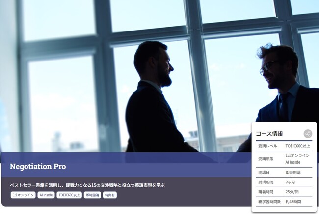 Aoba-BBT、新講座『Negotiation Pro』開講!