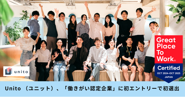 Unito（ユニット）、世界150カ国10,000社超の企業調査を行うGPTW(R)ジャパンが認定する、2025年版「働きがい認定企業」に初エントリーで選出！