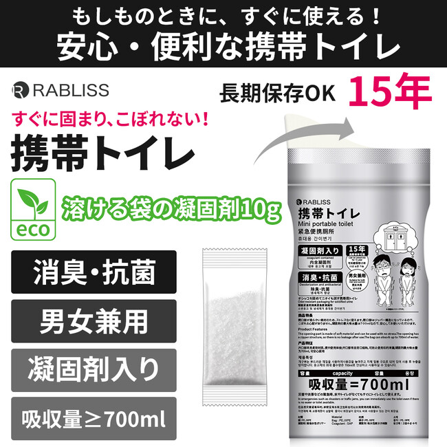 もしものときに、すぐ使える!携帯トイレ 新発売のお知らせ