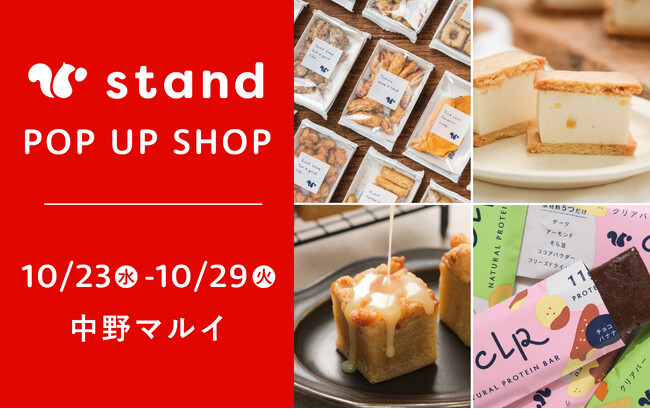 おやつのスタートアップが運営するスナックミースタンドが「中野マルイ」にて期間限定のポップアップを開催【10/23(水)～10/29(火)】