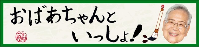 芸歴6年目・77歳の若手ピン芸人「おばあちゃん」YouTubeチャンネル「おばあちゃんといっしょ！」開設　10月21日(月)19:00からプレミア公開