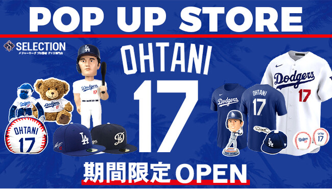 エスパル山形に「日本人メジャーリーガー ミュージアム風ショップ」が期間限定出店!