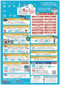 【山口県周南市】第8回周南みなとまつり　ミナトのミーツ開催！！