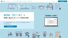 工場の作業シフト作成を自動化する「Rolle」　10月23日より正式版の提供開始