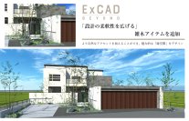 外構・エクステリア設計CAD「ExCAD」に雑木アイテムを追加　直感的に操るマニピュレータ機能も搭載