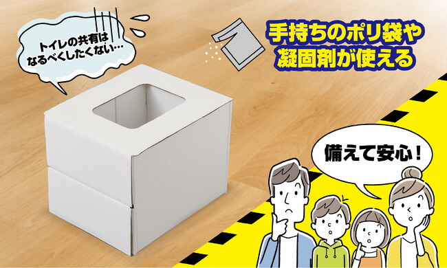 備えて安心!もしもの時にすぐ設置!お手持ちのポリ袋や凝固剤が使える組立式簡単お助けトイレ