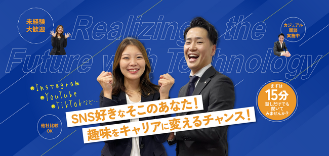 株式会社リアライズ（代表取締役：井手悠介）採用ページをリニューアルしました