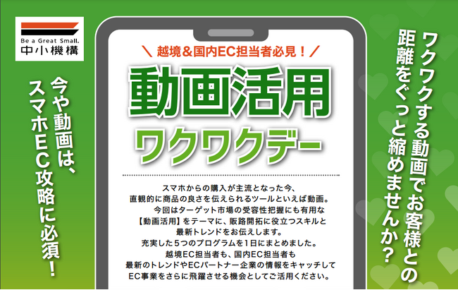 独立行政法人中小機構によるセミナーに登壇、ＬＩＮＥ公式アカウントとショート動画活用について語る