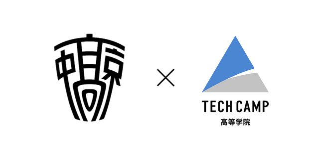 中京高等学校と「テックキャンプ 高等学院」が提携、ダブルスクールで高卒資格とITエンジニアスキルを同時に取得可能に