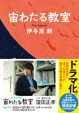 『宙（そら）わたる教室』シーズン２が、本日発売の「オール讀物」11・12月特大号で連載開始！