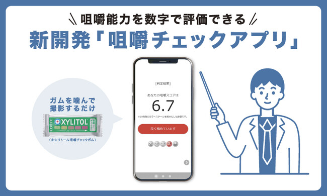 キシリトール咀嚼チェックガム／アプリが「サステナブル★セレクション」三つ星を獲得！「噛むこと」で人生100年時代のウェルビーイングに貢献