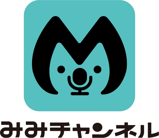 あなたが書いてみみミが読む『みみチャンネル』。ゲームクリエイターがつくる音声の匿名掲示板がサービス開始。