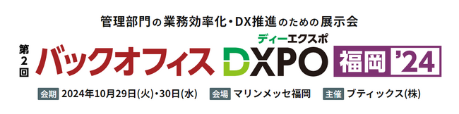 jinjer、管理部門の業務効率化・DX推進のための展示会『第2回バックオフィスDXPO福岡’24』に出展