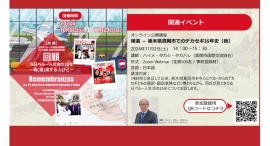 11/2(土)”ペルー展”関連イベント＜オンライン公開講座＞帰還 － 栃木県真岡市でのデカセギ35年史【JICA横浜 海外移住資料館】