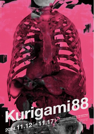 アマナがサポートする操上和美 写真展「Kurigami88」が開催!