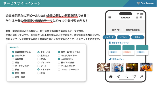 株式会社One Terrace　日本政策金融公庫の新型コロナウイルス感染症対策挑戦支援資本強化特別貸付による資金調達を実施し、企業向け採用母集団形成サービス「My Intern」への事業投資を加速