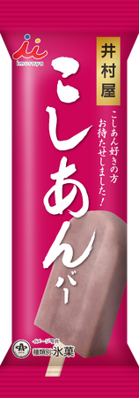 井村屋が手掛ける“こしあん”のアイスバーが待望の再販決定！『こしあんバー』11月4日（月）より数量限定発売
