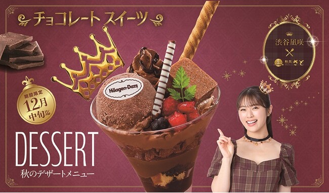 【和食さと】和食さと×渋谷凪咲さん コラボ企画第3弾『チョコレートスイーツ』!!
