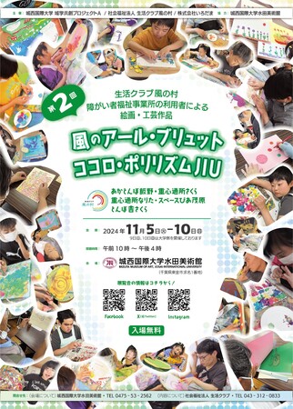 障がい×アート×大学　今年もアール・ブリュット展を開催します！