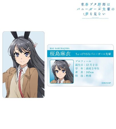 『青春ブタ野郎はバニーガール先輩の夢を見ない』のプロフィールカードの受注を開始！！アニメ・漫画のオリジナルグッズを販売する「AMNIBUS」にて