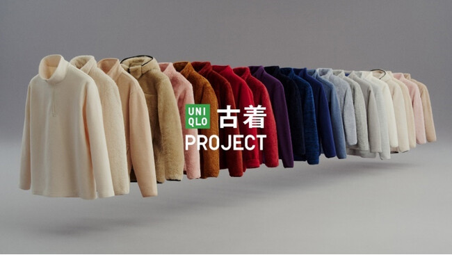 服の循環を目指すRE.UNIQLOの新しい挑戦 「UNIQLO古着プロジェクト」、ユニクロ前橋南インター店でのトライアル販売を2024年10月25日（金）より開始