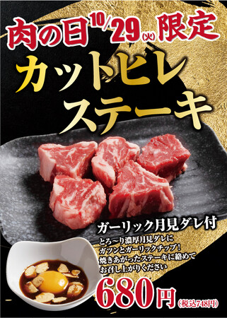 【あみやき亭(中部)】今月の肉(29)の日は！