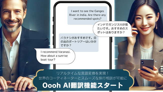 世界60ヶ国以上のオーダーメイドツアーを手掛けるOooh（ウー）、「AI翻訳機能」をリリース