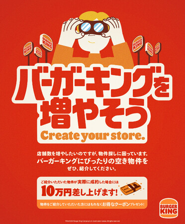応募総数78,000件超！「バーガーキング(R) を増やそう」キャンペーンへのご応募ありがとうございました！バーガーキング(R) にぴったりの物件12ヶ所で新規出店が実現！