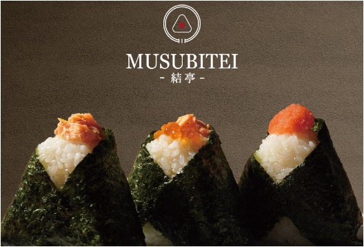 新潟県産コシヒカリと厳選食材を使用した渋谷発おむすび店『MUSUBITEI -結亭-』がベトナムに初出店
