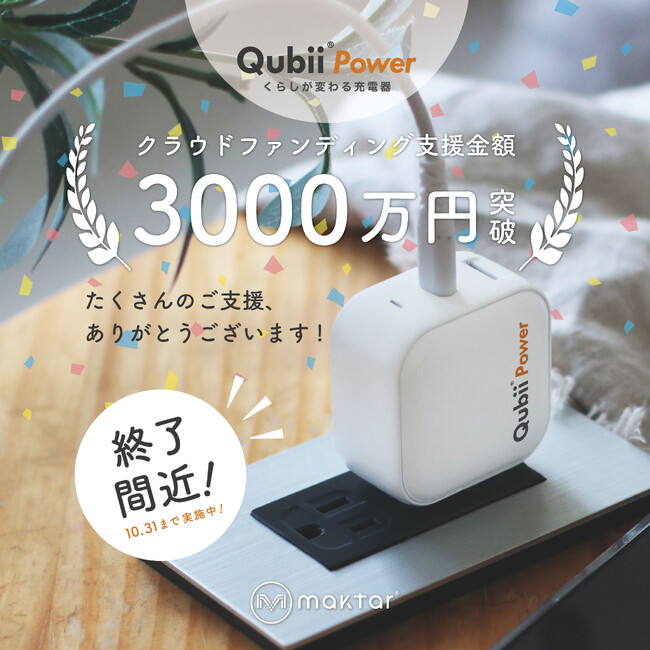 【終了間近】Apple社公認！累計販売台数100万台突破・スマホに挿すだけで即バックアップ開始「Qubii」シリーズ最新モデル「Qubii Power」クラウドファンディング好評開催中！