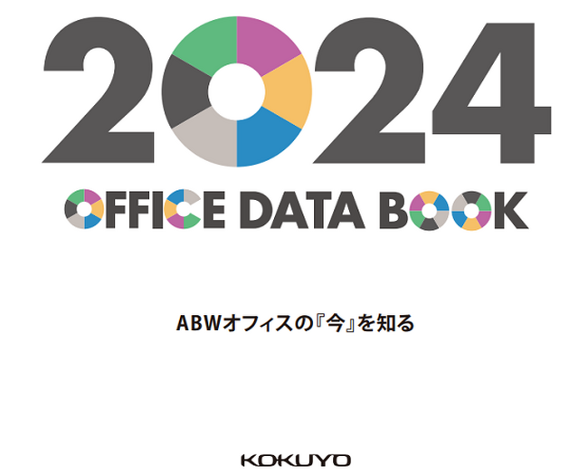 ABWオフィスの今を知る「2024 OFFICE DATA BOOK」を公開