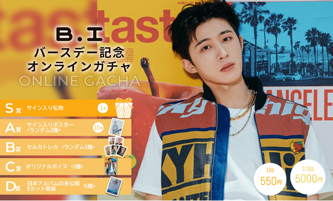 【本日10/22～10/31まで開催】 B.I バースデー記念オンラインガチャが販売決定！