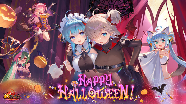 放置少女のクレイジーナイト!10月22日(火)よりハロウィンイベントを開催!