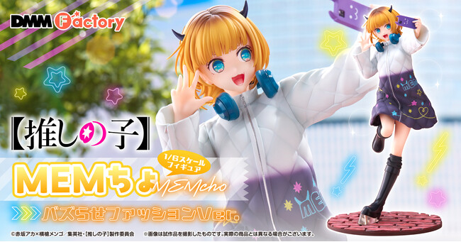 【DMM Factory】『【推しの子】』MEMちょの1/6スケールフィギュア発売決定！10月22日より予約受付開始