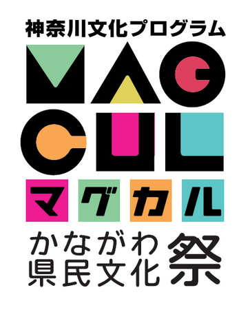 中央新幹線「神奈川県駅(仮称)」で「さがみはらリニアフェスタ」を開催します!