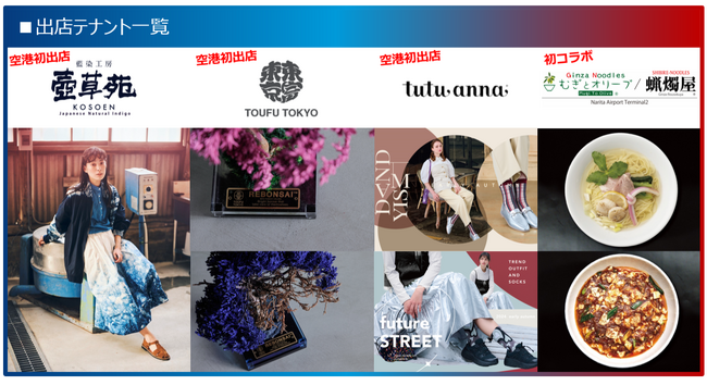 第2ターミナル出国手続き前エリアに4店舗続々オープン！！