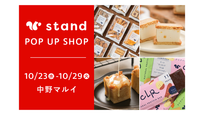 サブスクおやつの大人気商品が楽しめる「スナックミースタンド」が中野マルイでポップアップショップを開催！