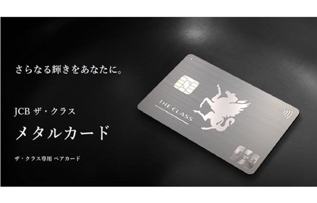 JCB、「メタルカード」10月22日(火)より発行開始!