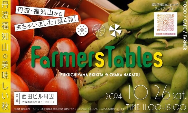 丹波栗など秋食材を使ったスイーツや絶品料理がズラリ！ 食の祭典「Farmers Tableｓ in 中津」開催