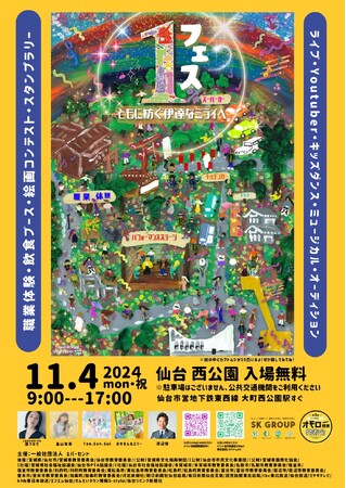 1%が地域を変える!宮城発の未来創造フェスティバル「1%フェス」開催決定