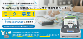 税理士事務所、中小企業の経理向け「経理業務ペーパーレス化推進プロジェクト」を開始