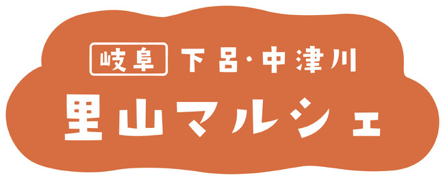 11月8日（金）から11月10日（日）までの3日間限定！JR東京駅構内（グランスタ東京 スクエア ゼロ）にて、観光物産展「第3回　岐阜　下呂・中津川　里山マルシェ」を開催